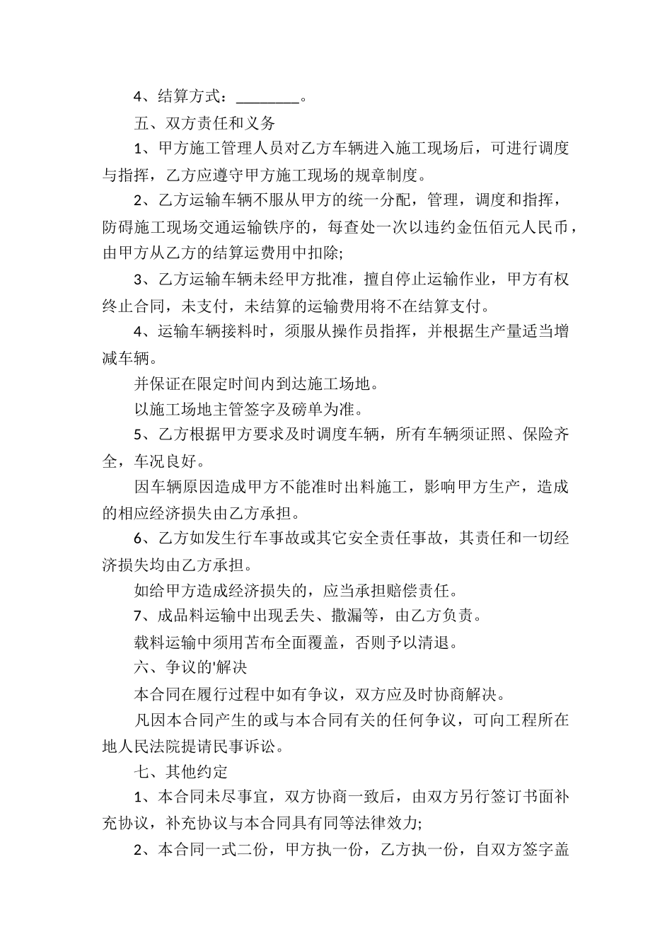 运输碎石运输合同_第2页