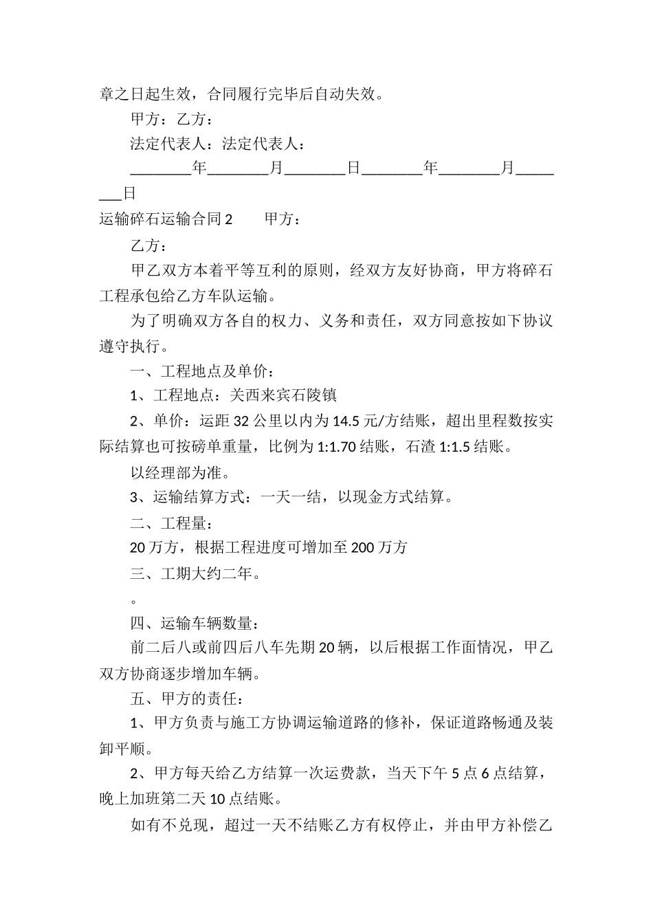 运输碎石运输合同_第3页
