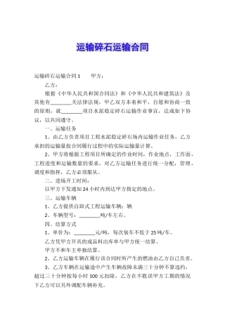 运输碎石运输合同
