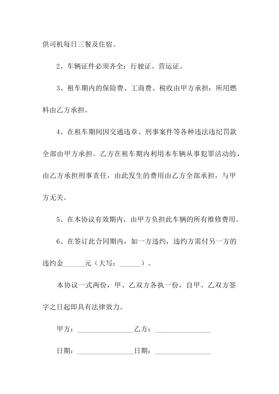 运输租赁合同_第2页