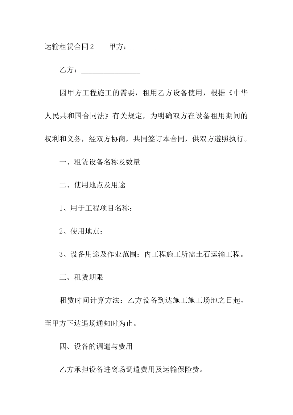 运输租赁合同_第3页