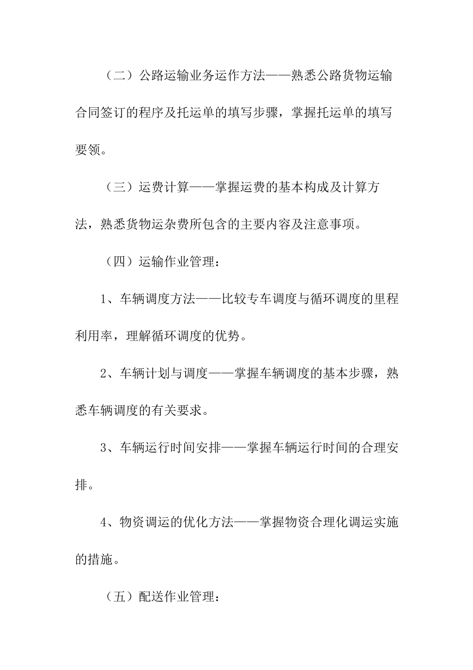 运输管理实训报告_第2页