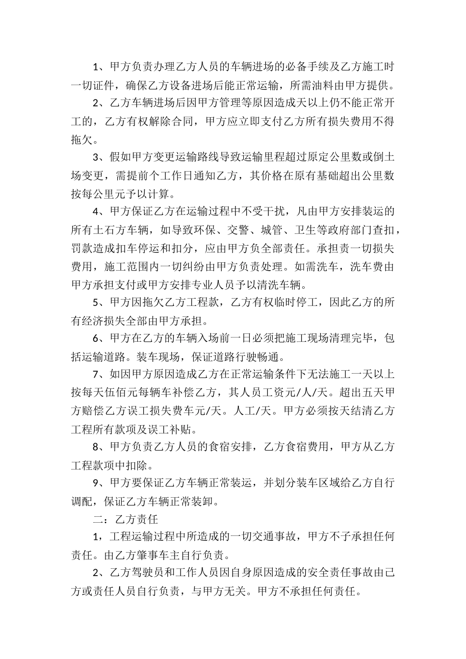 运输的合同通用15篇_第2页