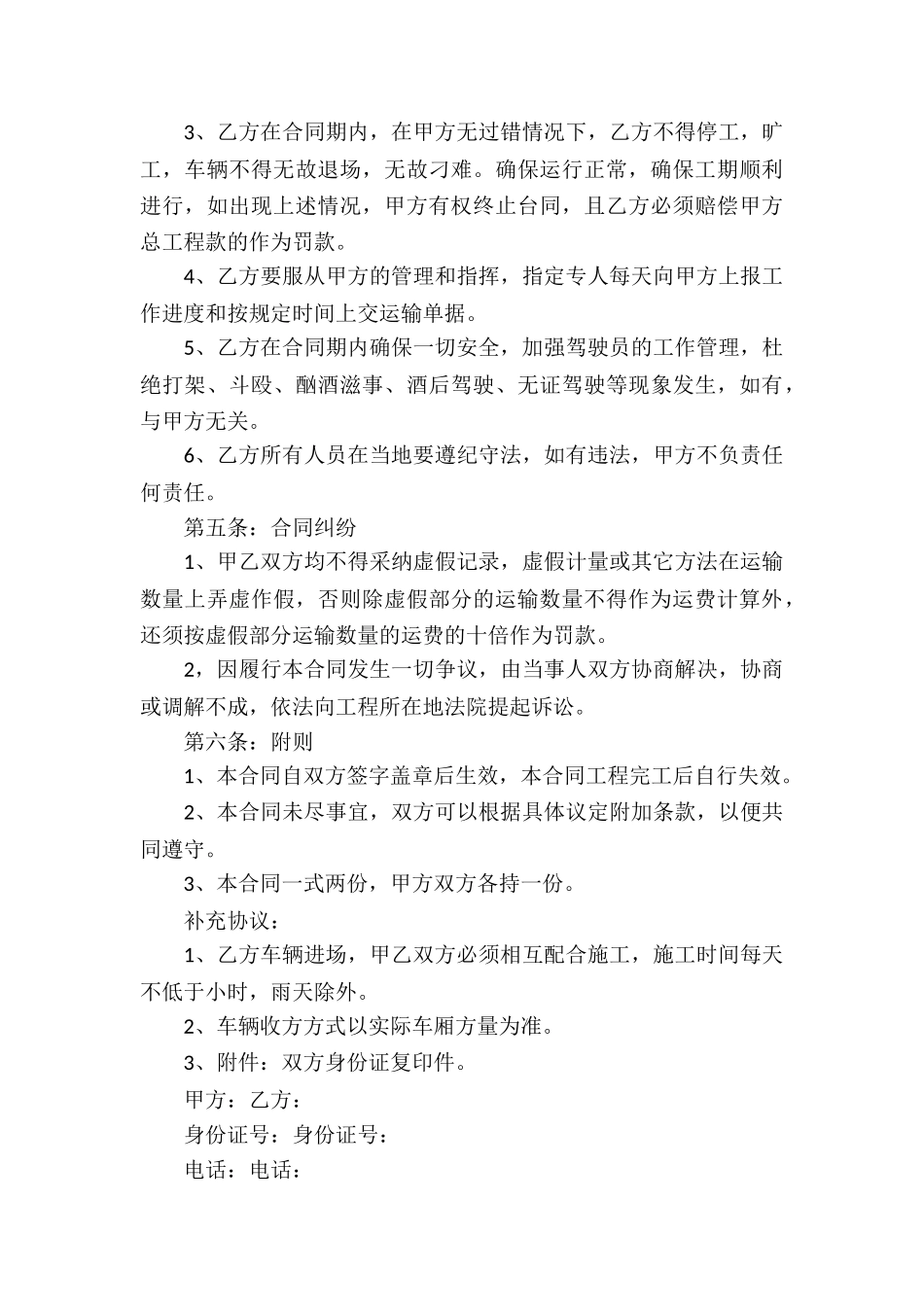 运输的合同通用15篇_第3页