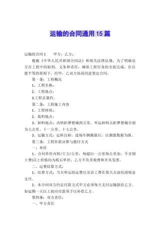 运输的合同通用15篇