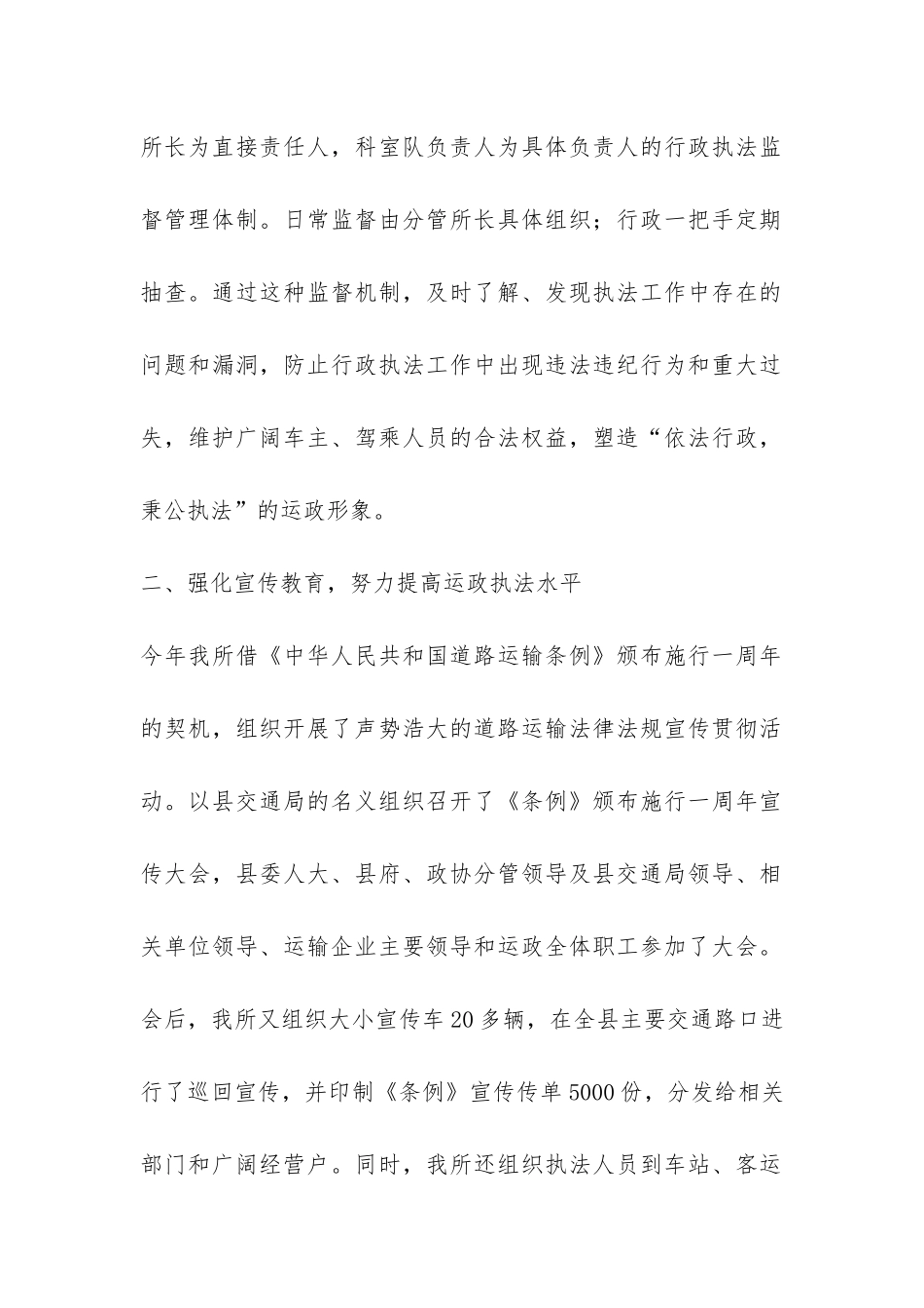 运输管理所2024年行政执法工作总结-_第2页