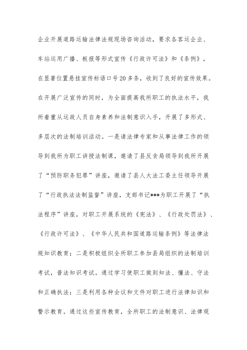 运输管理所2024年行政执法工作总结-_第3页