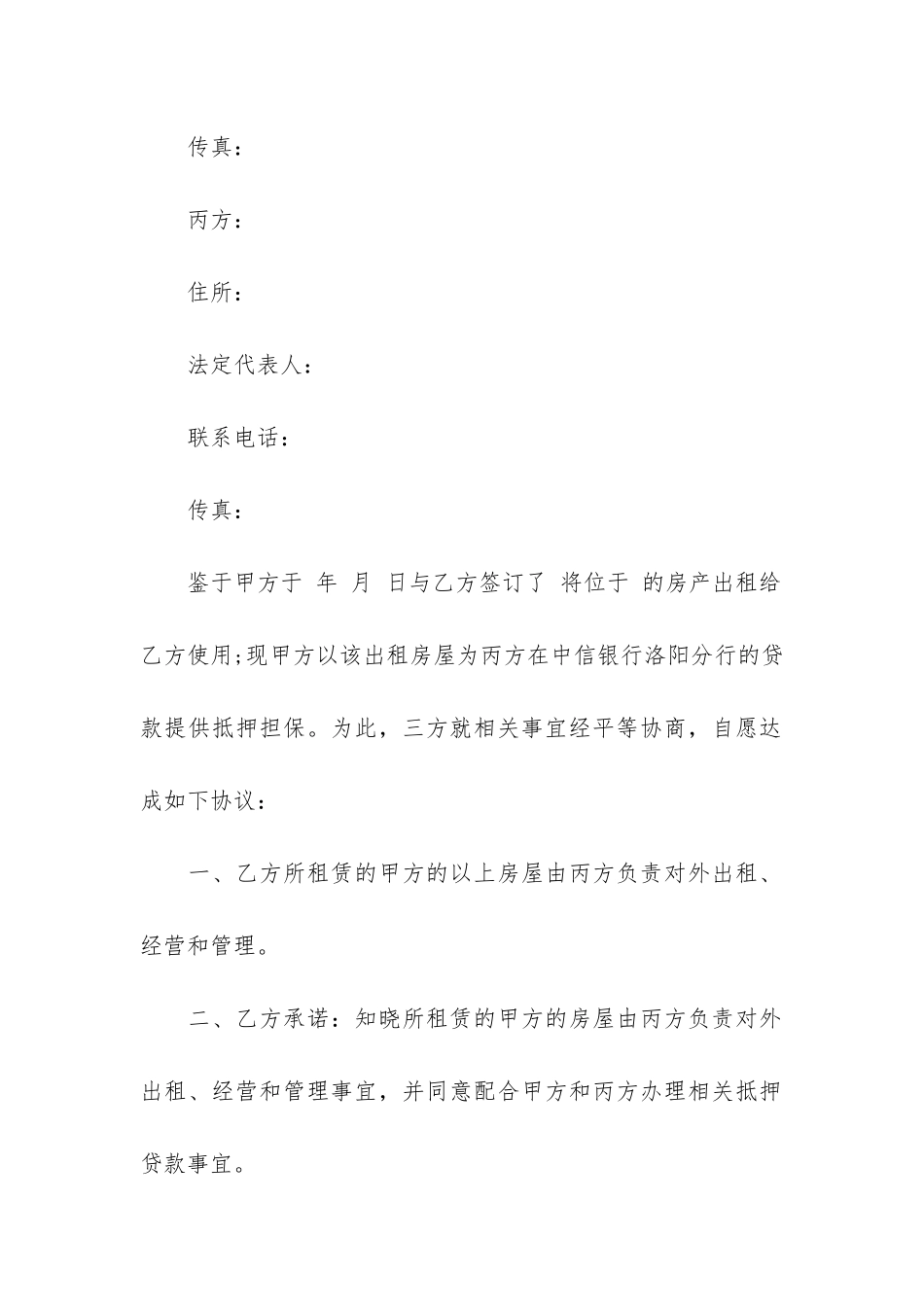 运输设备租赁合同范本3篇-设备租赁协议书范本_第2页