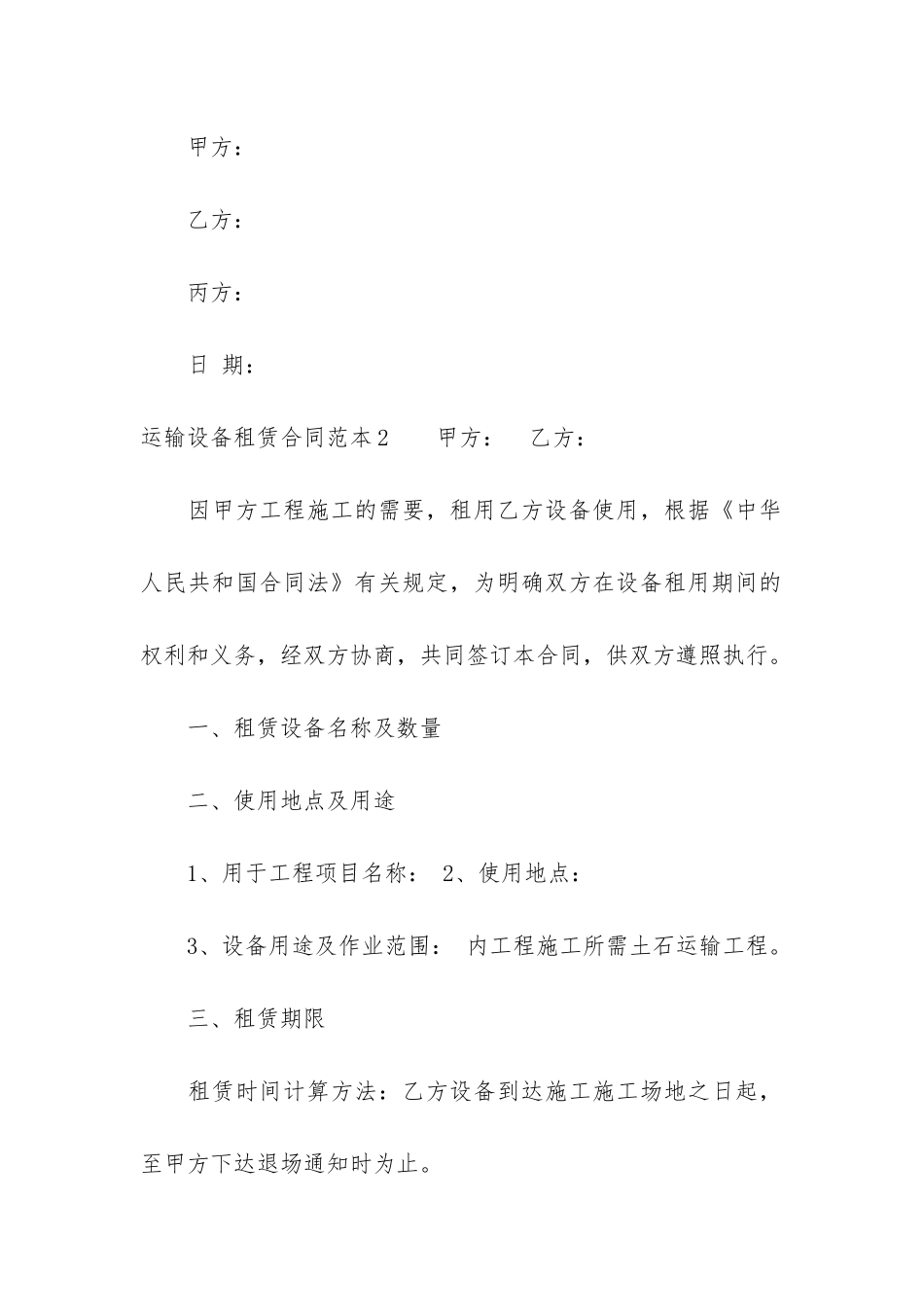 运输设备租赁合同范本3篇-设备租赁协议书范本_第3页