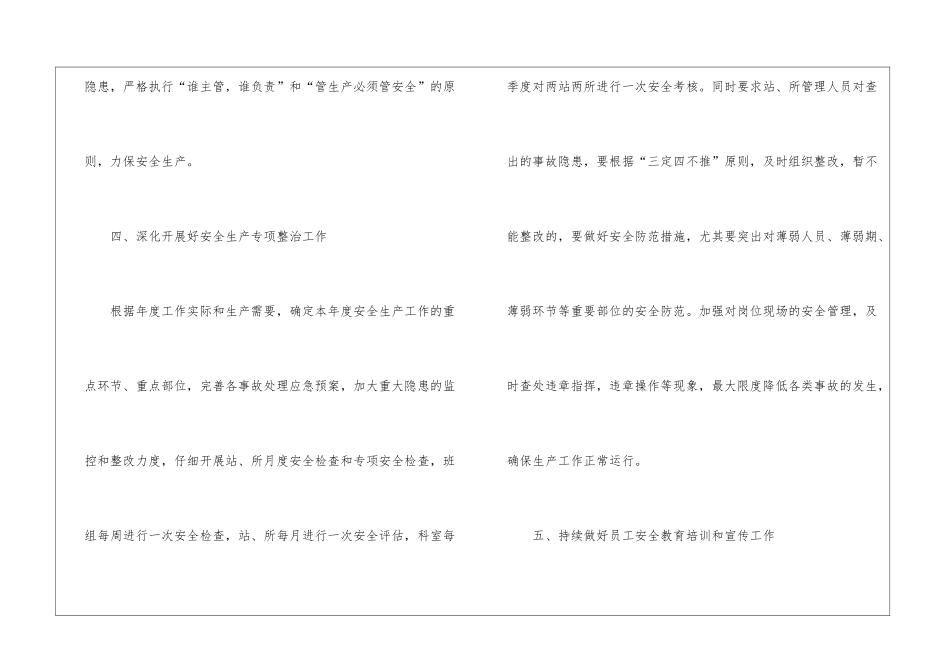 运输科安全管理工作计划_第3页