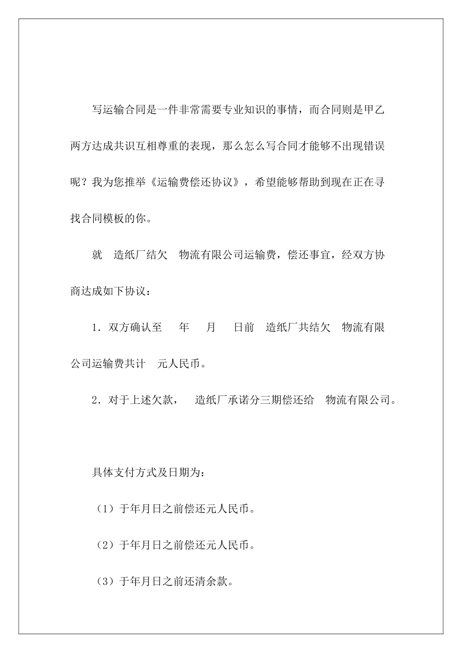 运输费偿还协议欠款偿还协议欠款偿还协议_第2页