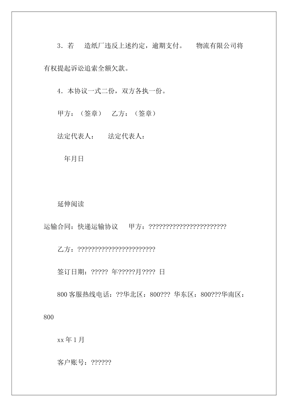 运输费偿还协议欠款偿还协议欠款偿还协议_第3页