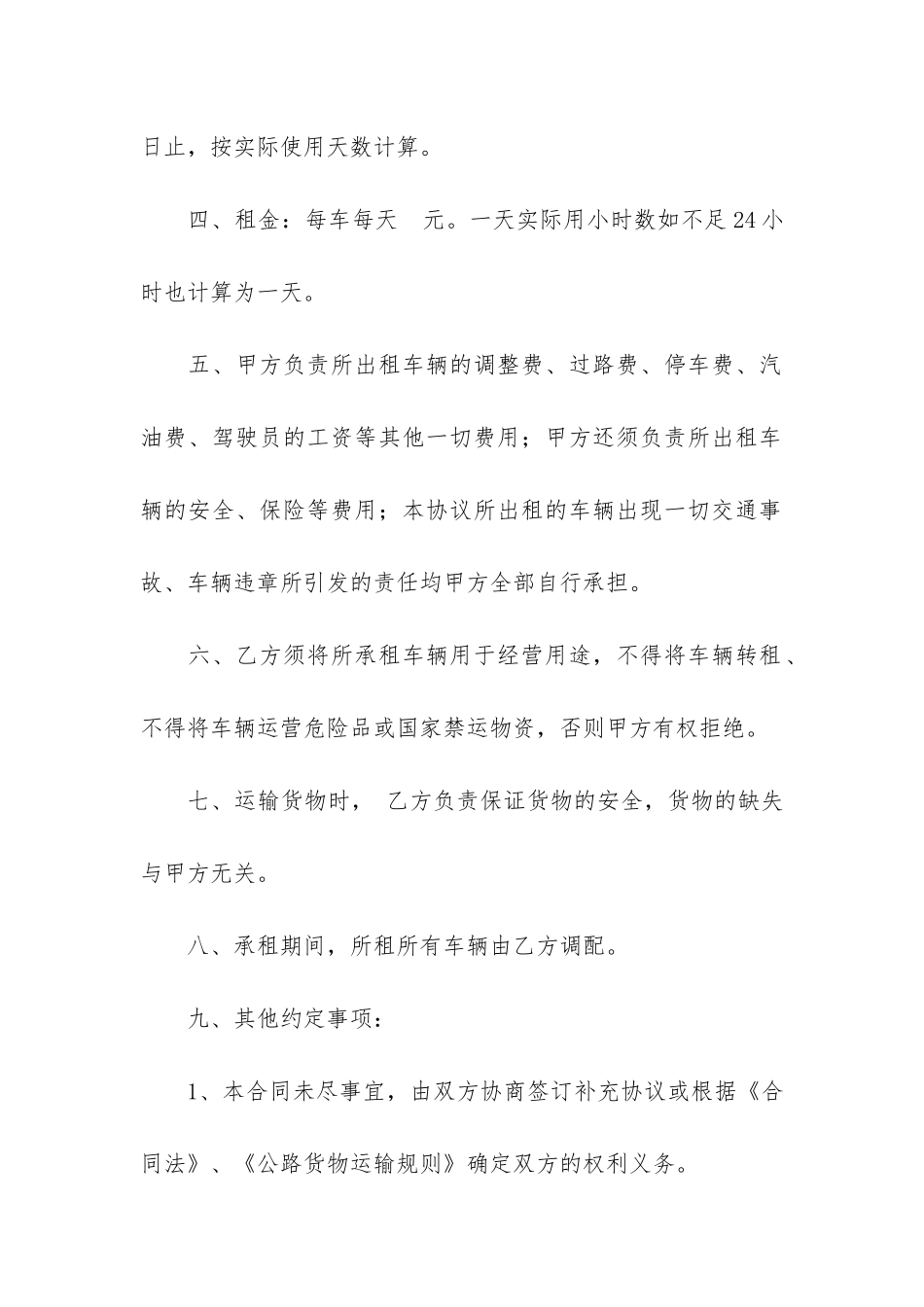 运输车租赁合同范本6篇-租赁运输车辆合同_第2页