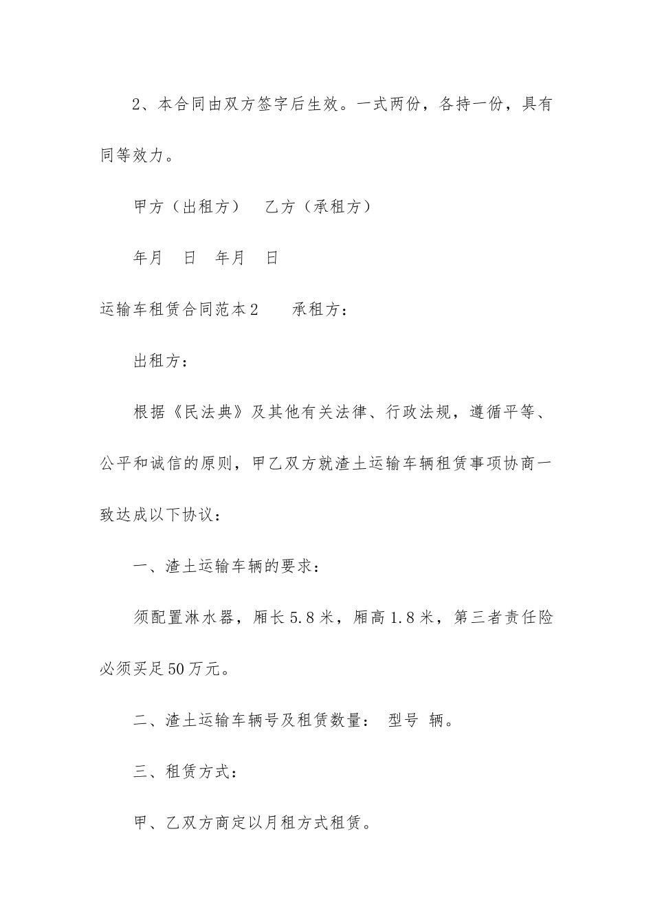 运输车租赁合同范本6篇-租赁运输车辆合同_第3页