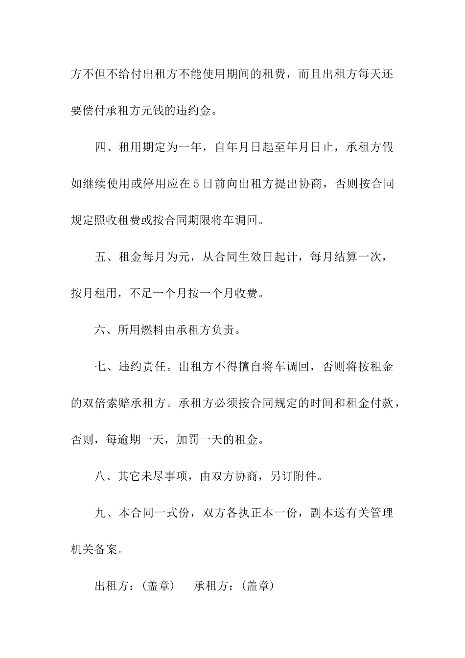 运输车租赁合同范本_第2页