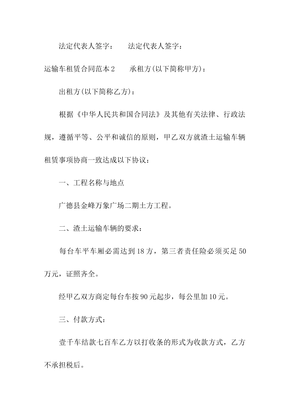 运输车租赁合同范本_第3页