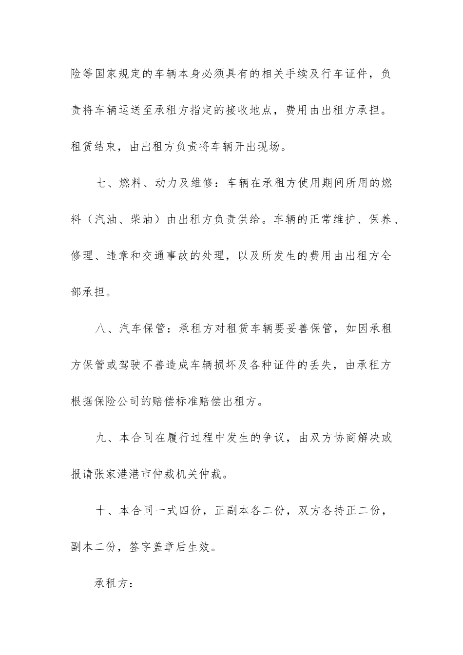 运输车辆租赁合同(精选5篇)_第3页