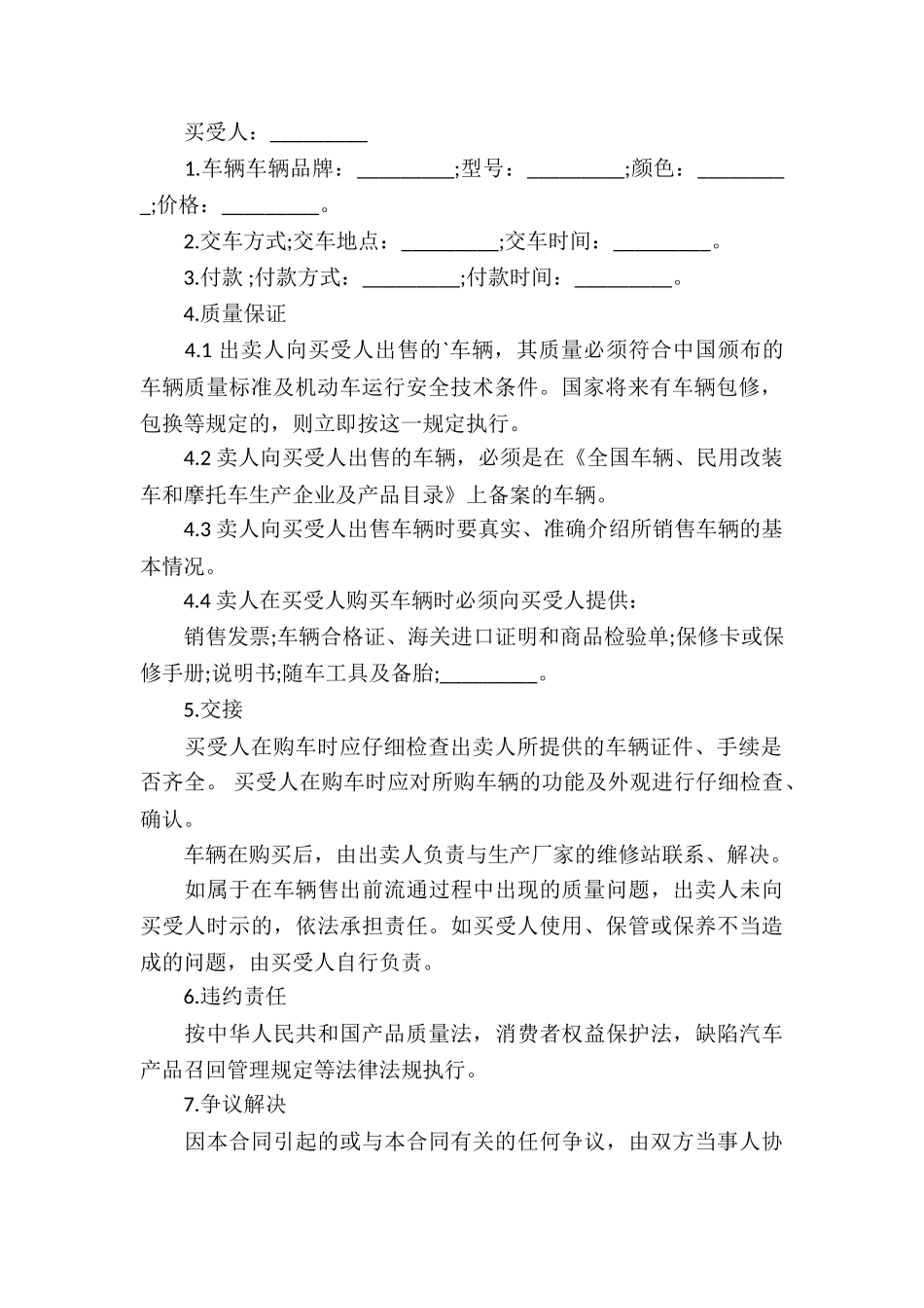 运输车辆买卖合同书模板_第2页