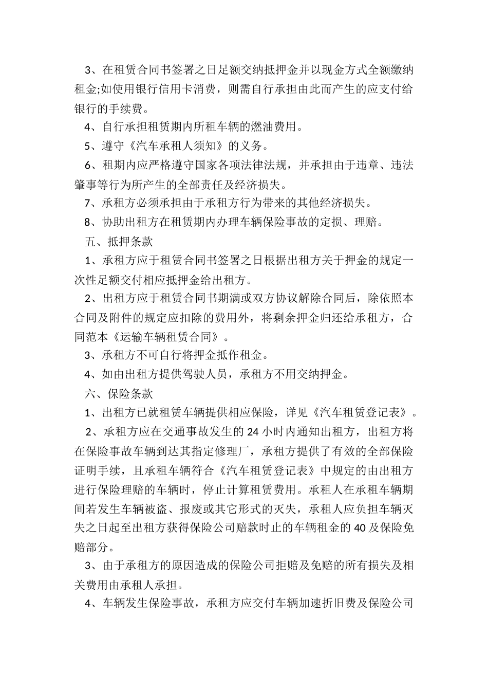 运输车辆租赁合同(优秀二篇)-租赁合同-_第2页