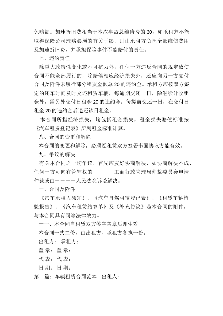运输车辆租赁合同(优秀二篇)-租赁合同-_第3页