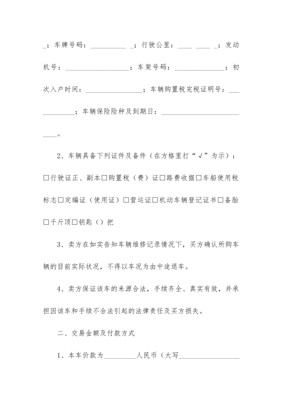 运输车辆买卖合同_第2页