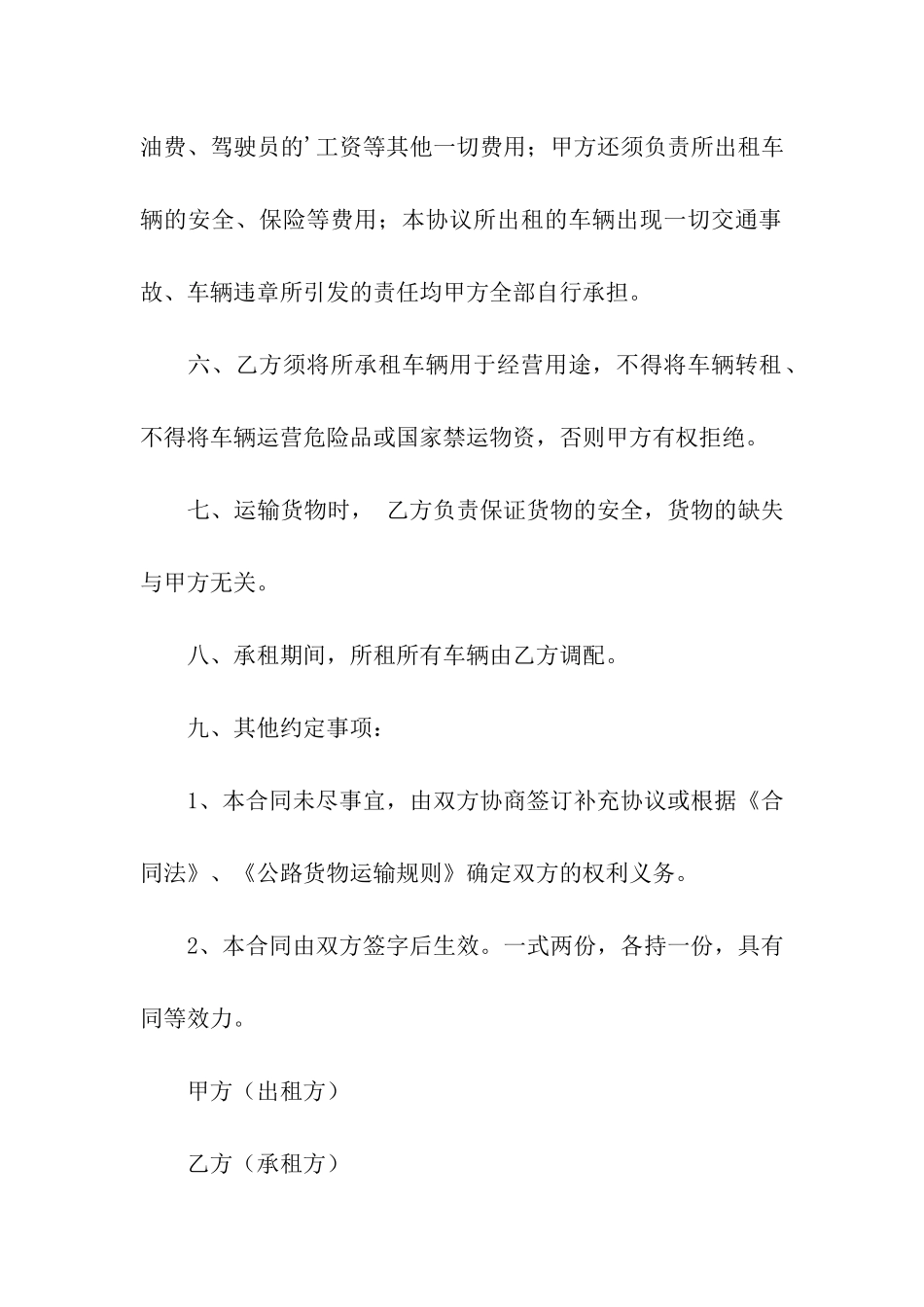 运输车辆租赁合同范本_第2页