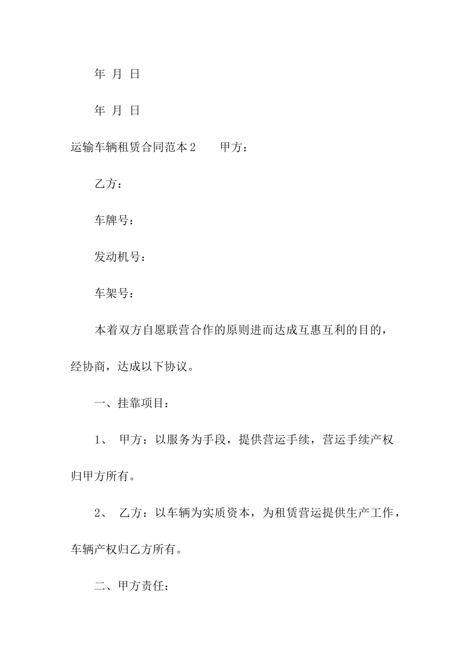 运输车辆租赁合同范本_第3页