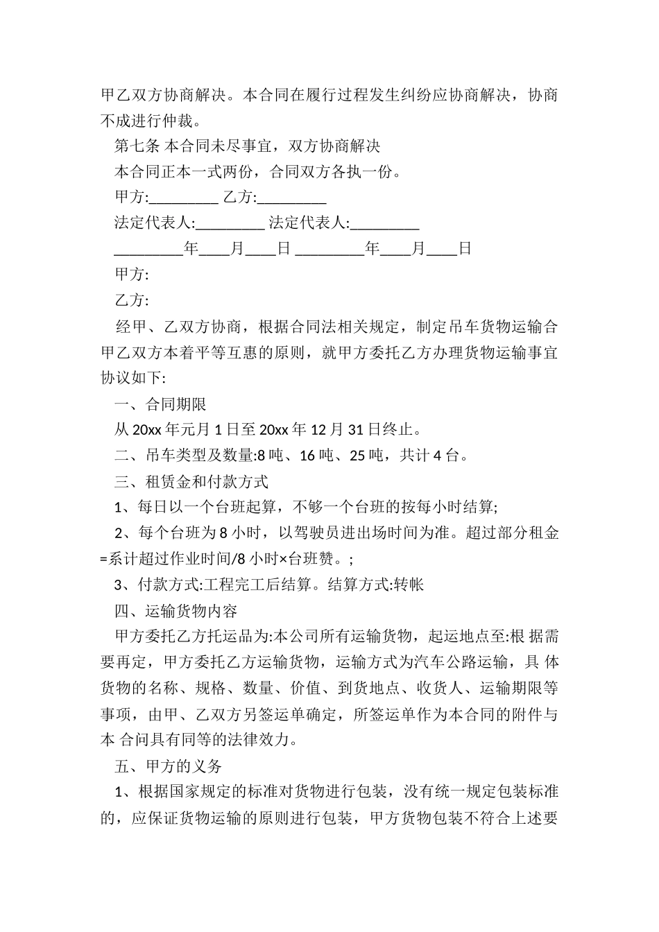 运输车辆租赁合同-租赁合同-_第3页