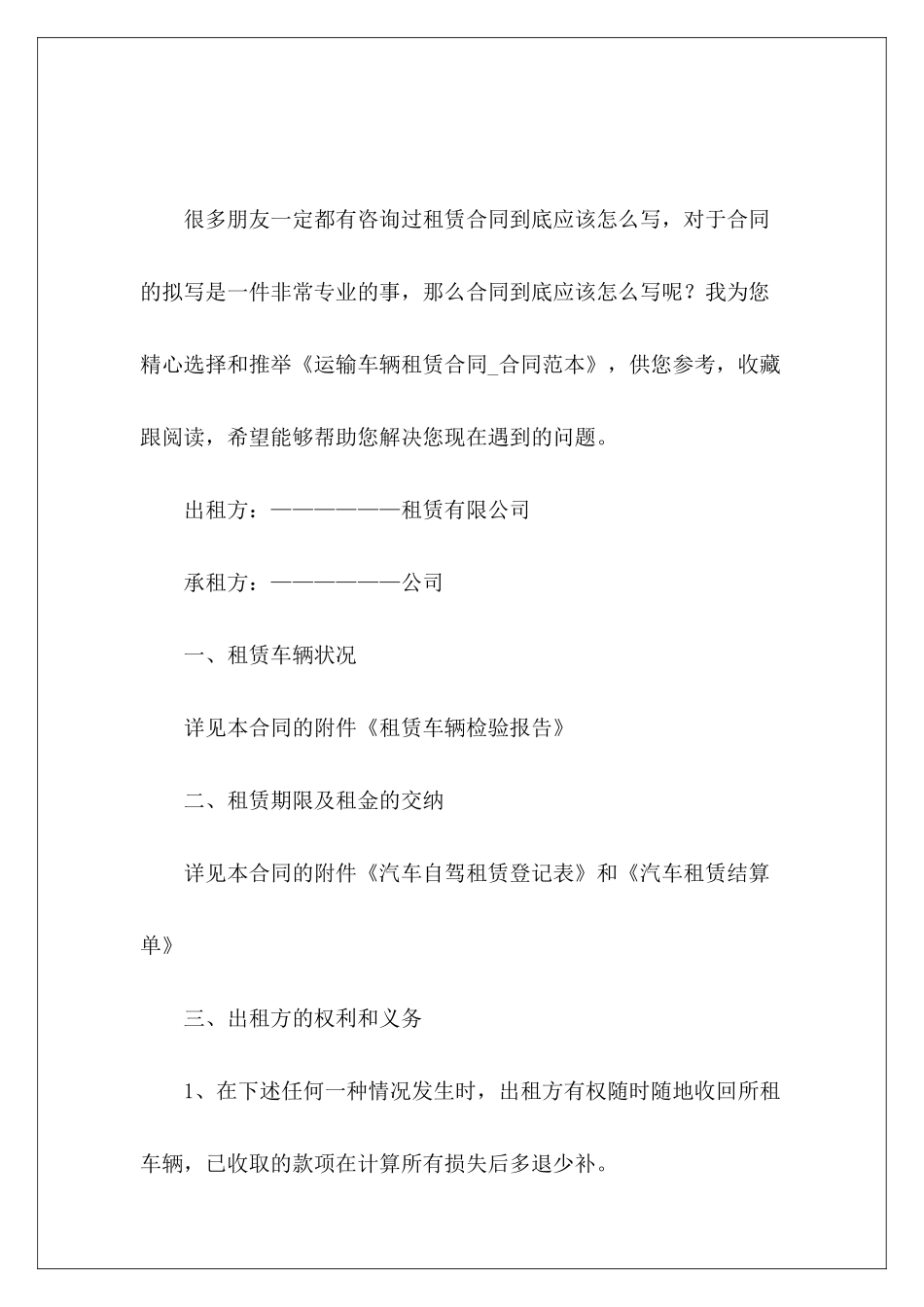 运输车辆租赁合同运输车辆租赁合同_第2页