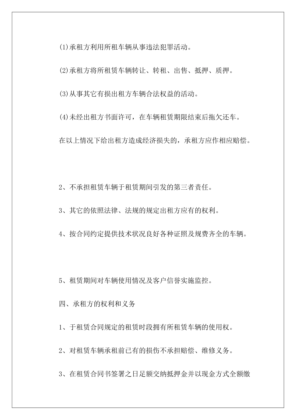 运输车辆租赁合同运输车辆租赁合同_第3页