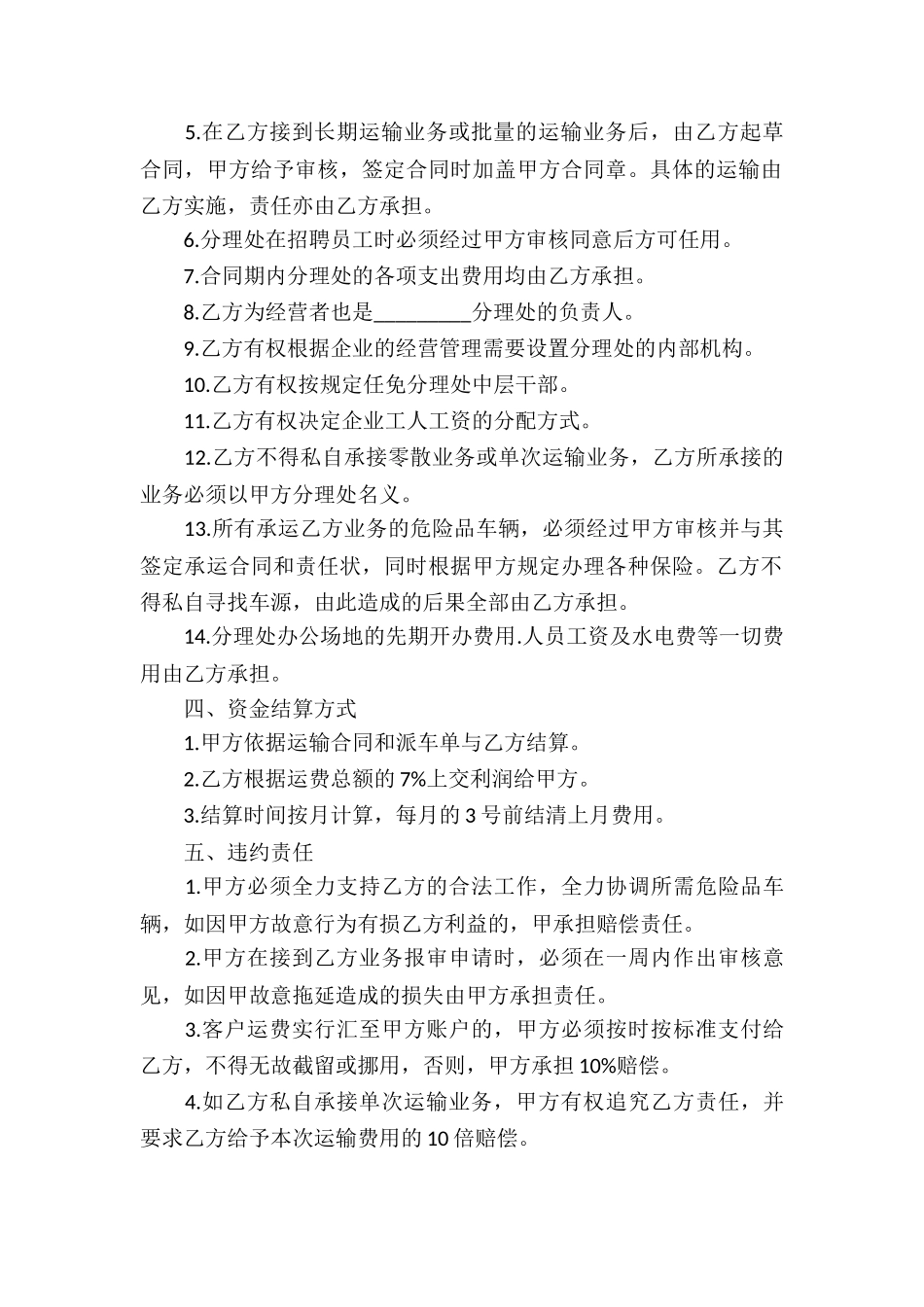 运输车辆承包合同_第2页