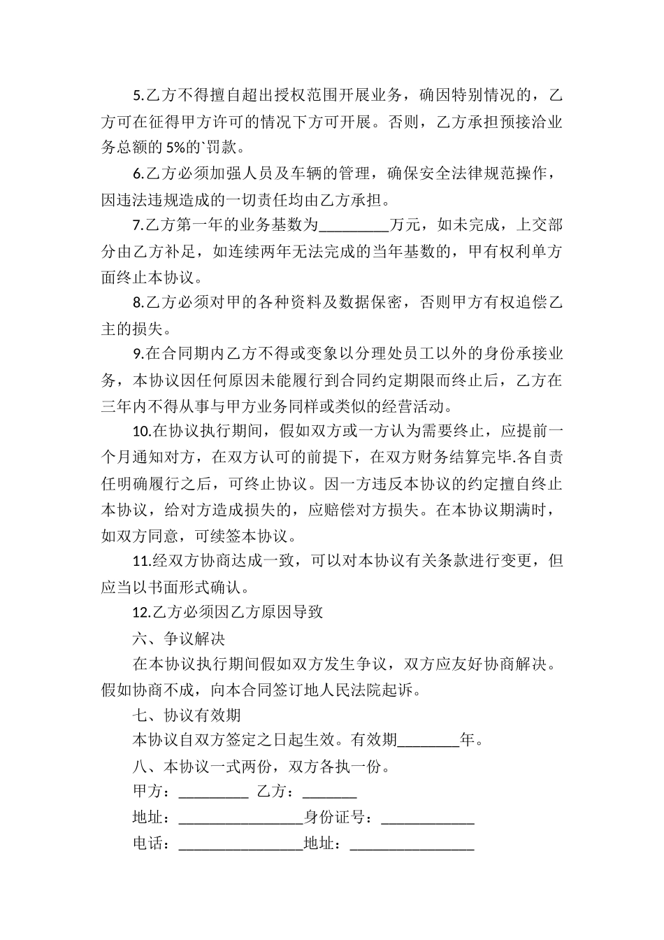 运输车辆承包合同_第3页