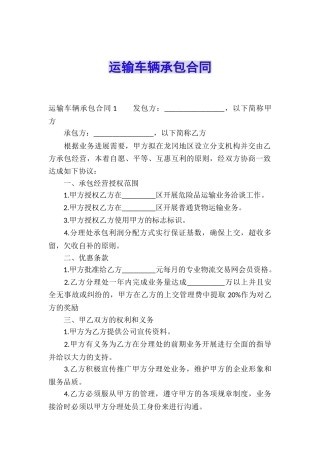 运输车辆承包合同
