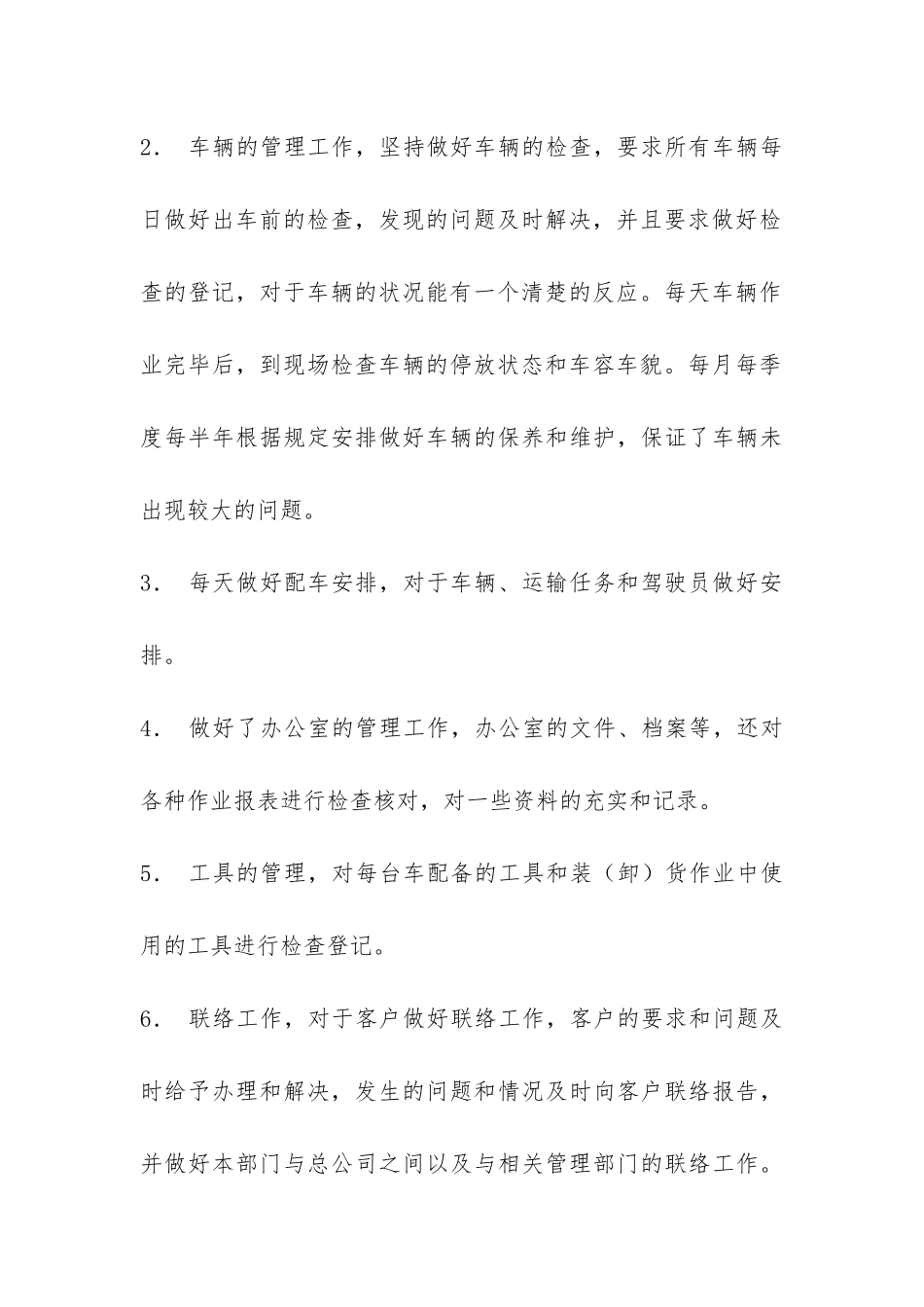 运输部个人年终工作总结-_第3页