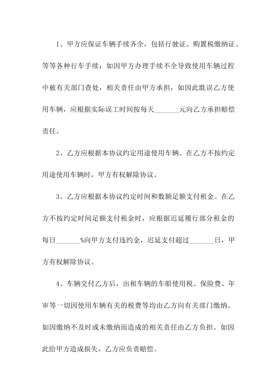 运输车辆租赁协议书_第2页