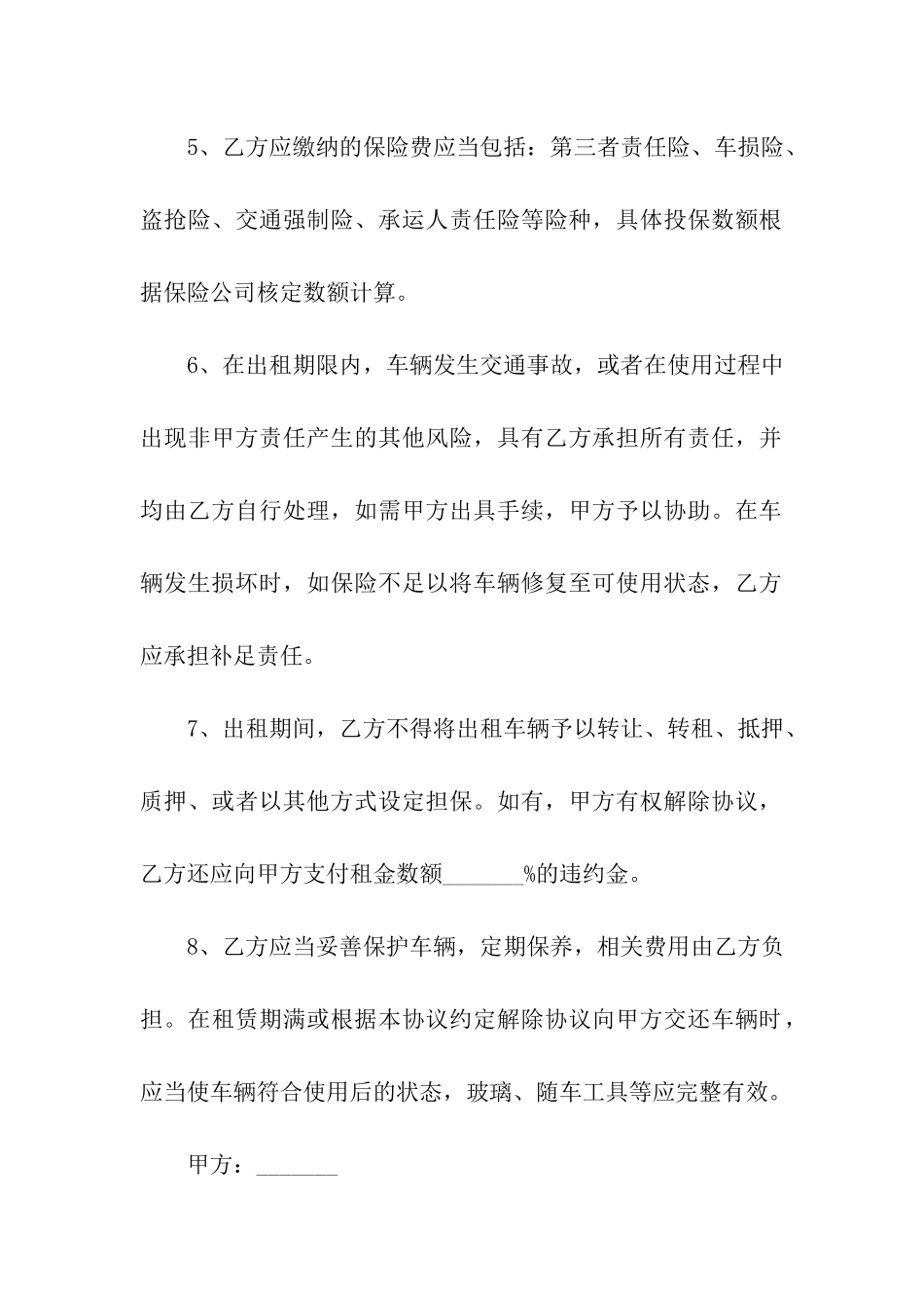 运输车辆租赁协议书_第3页