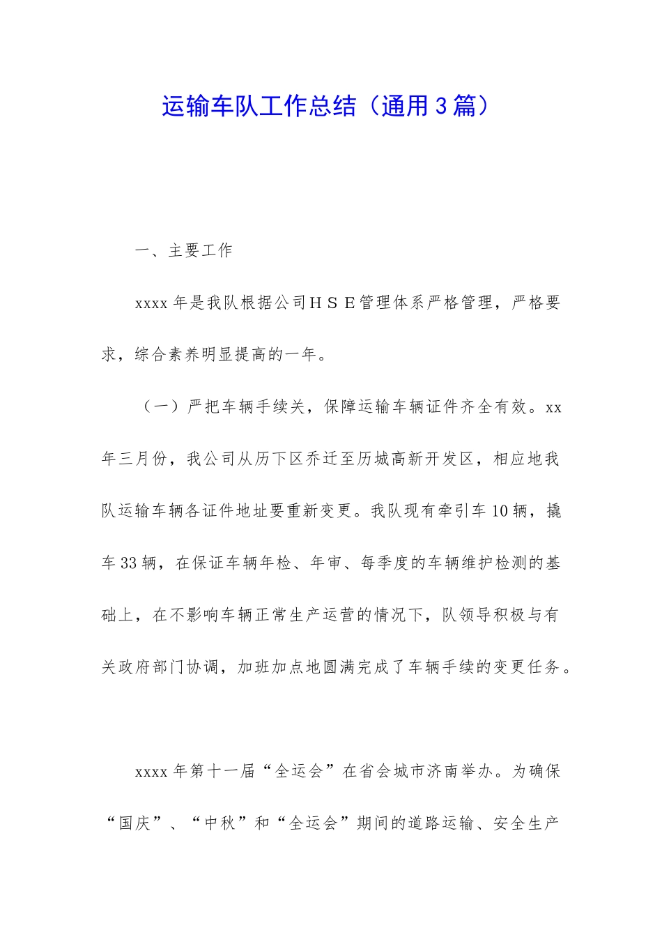 运输车队工作总结_第1页