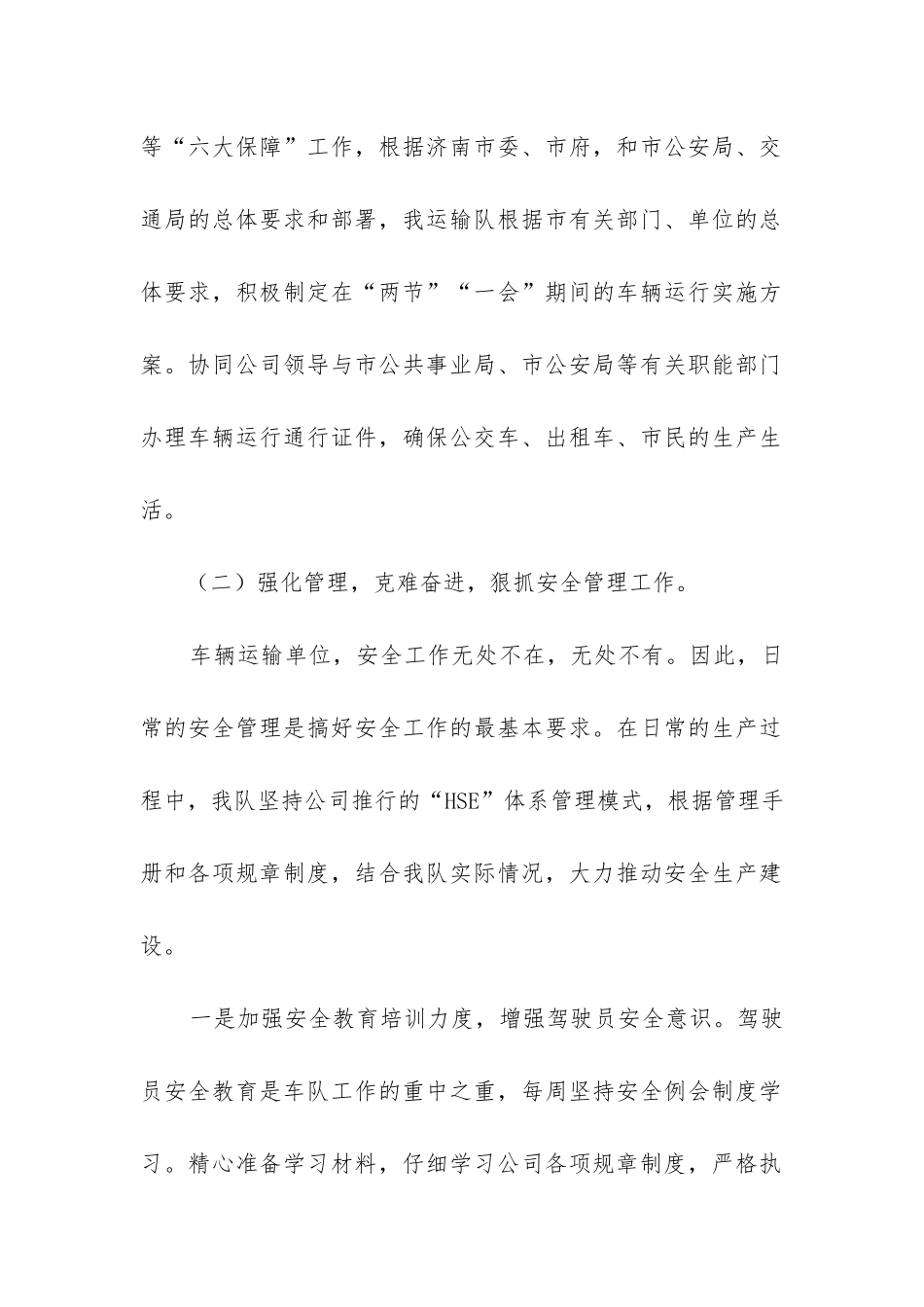 运输车队工作总结_第2页