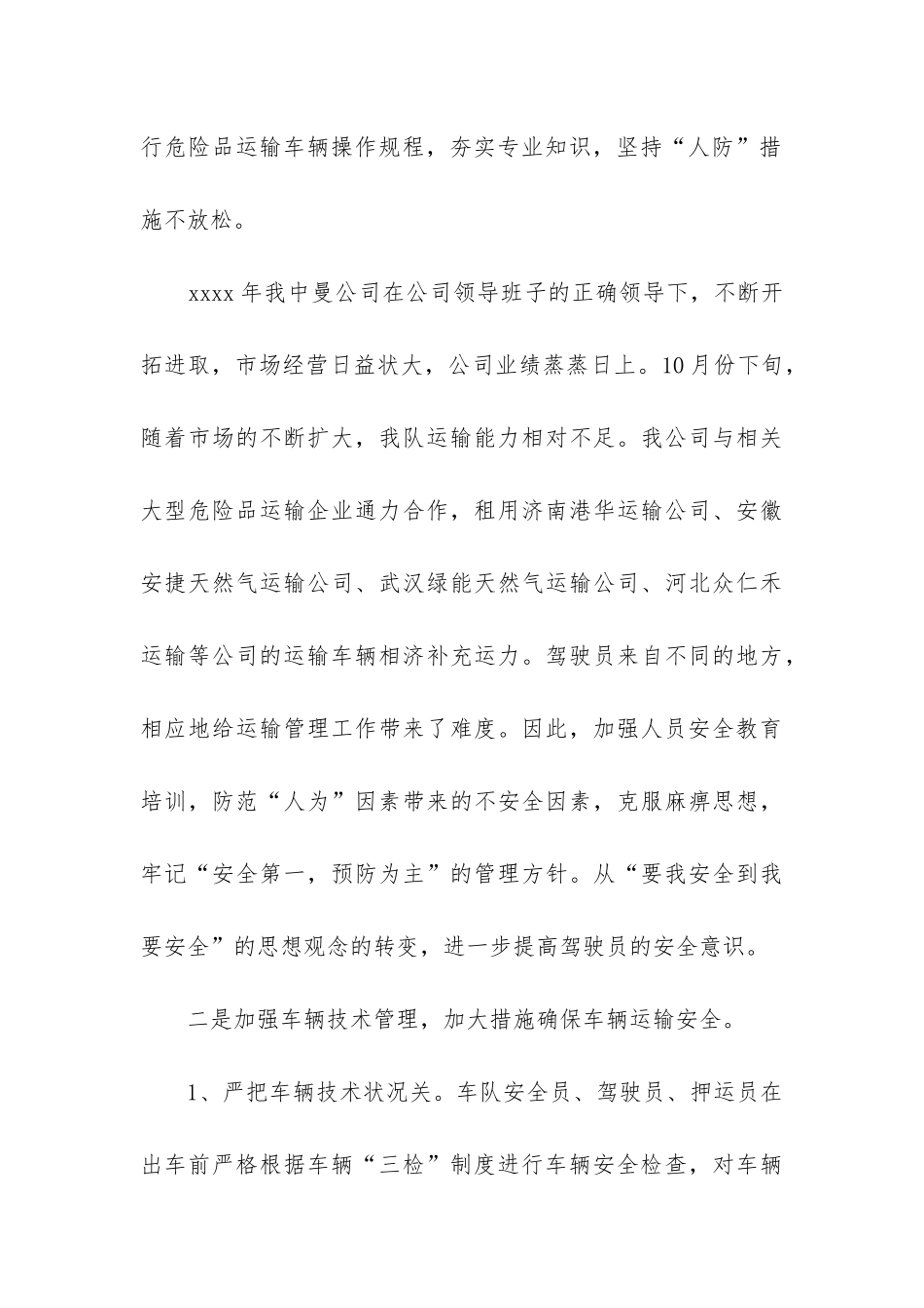 运输车队工作总结_第3页
