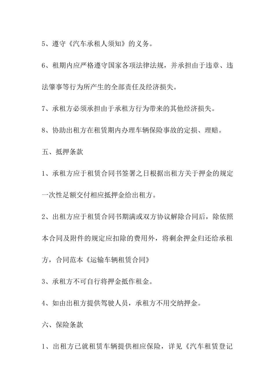 运输车辆租赁合同？_第3页