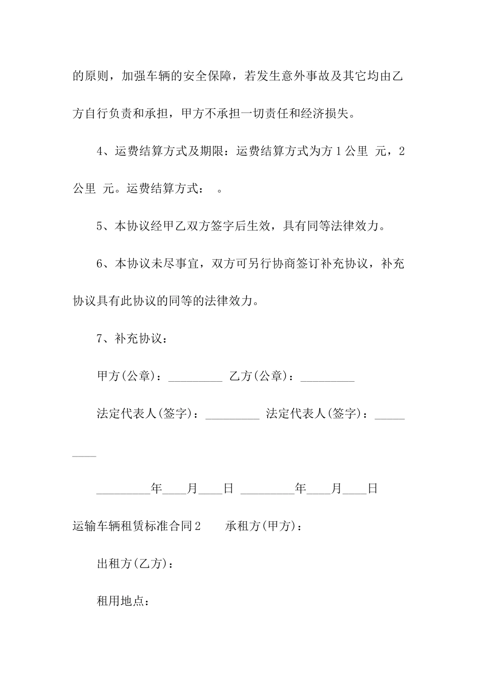 运输车辆租赁标准合同_第2页