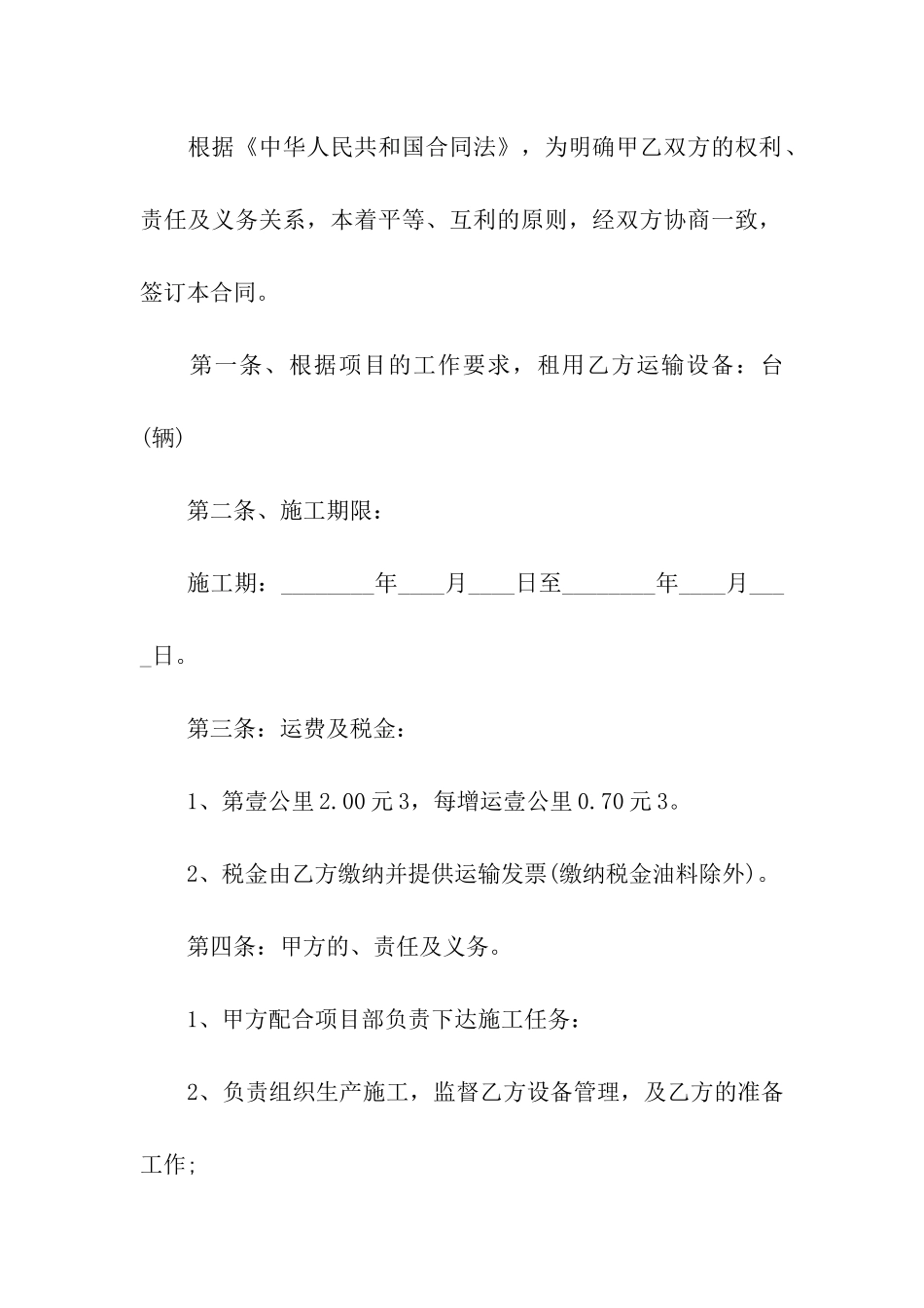 运输车辆租赁标准合同_第3页