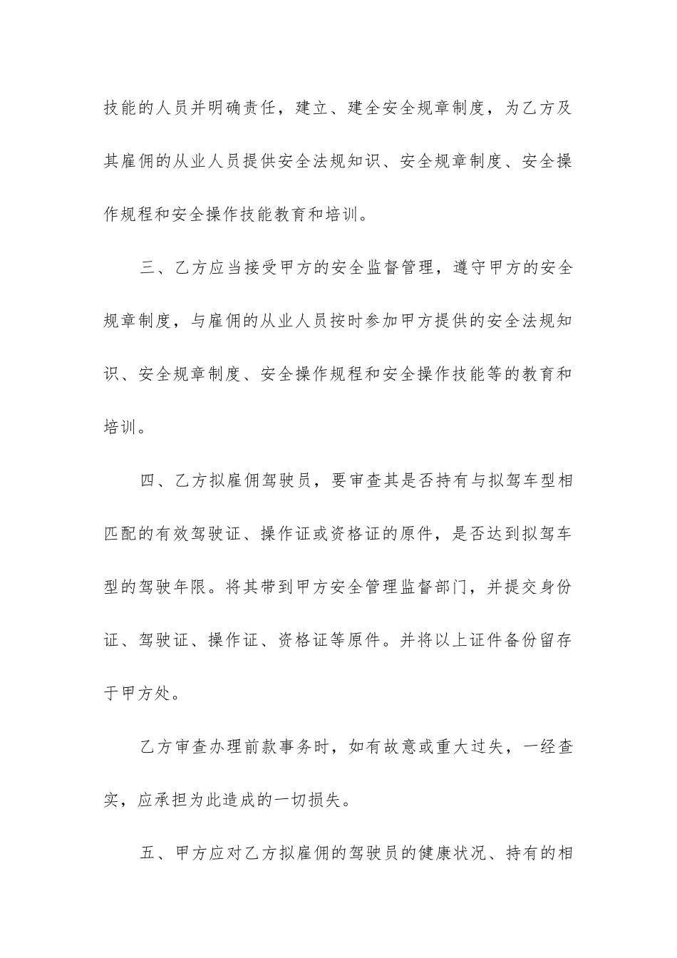 运输车队联营协议合同范本_第2页