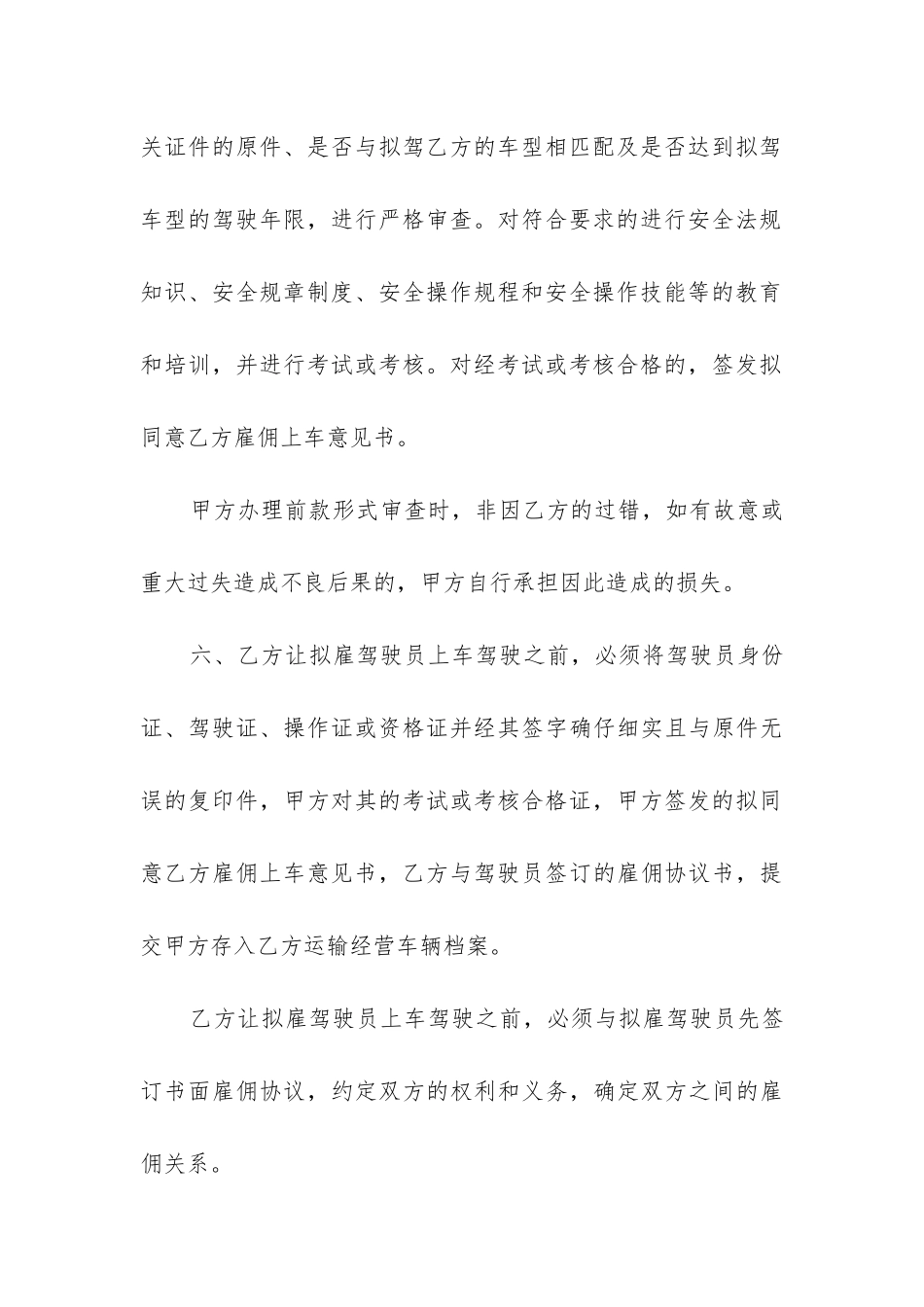 运输车队联营协议合同范本_第3页