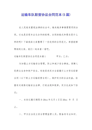 运输车队联营协议合同范本