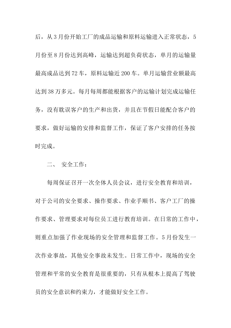 运输部年终工作总结_第2页