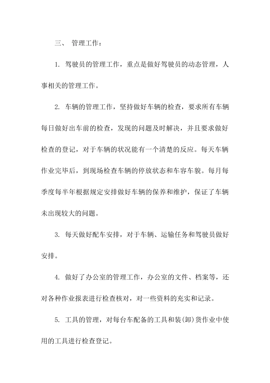运输部年终工作总结_第3页