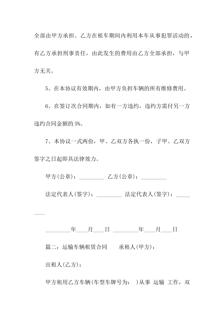 运输车辆租赁标准合同三篇_第2页