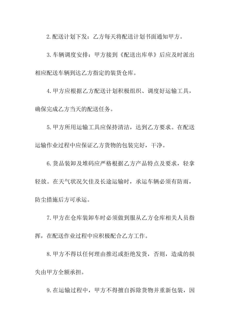 运输配送合同6篇_第3页