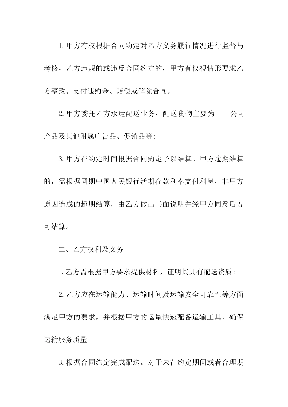 运输配送合同_第2页